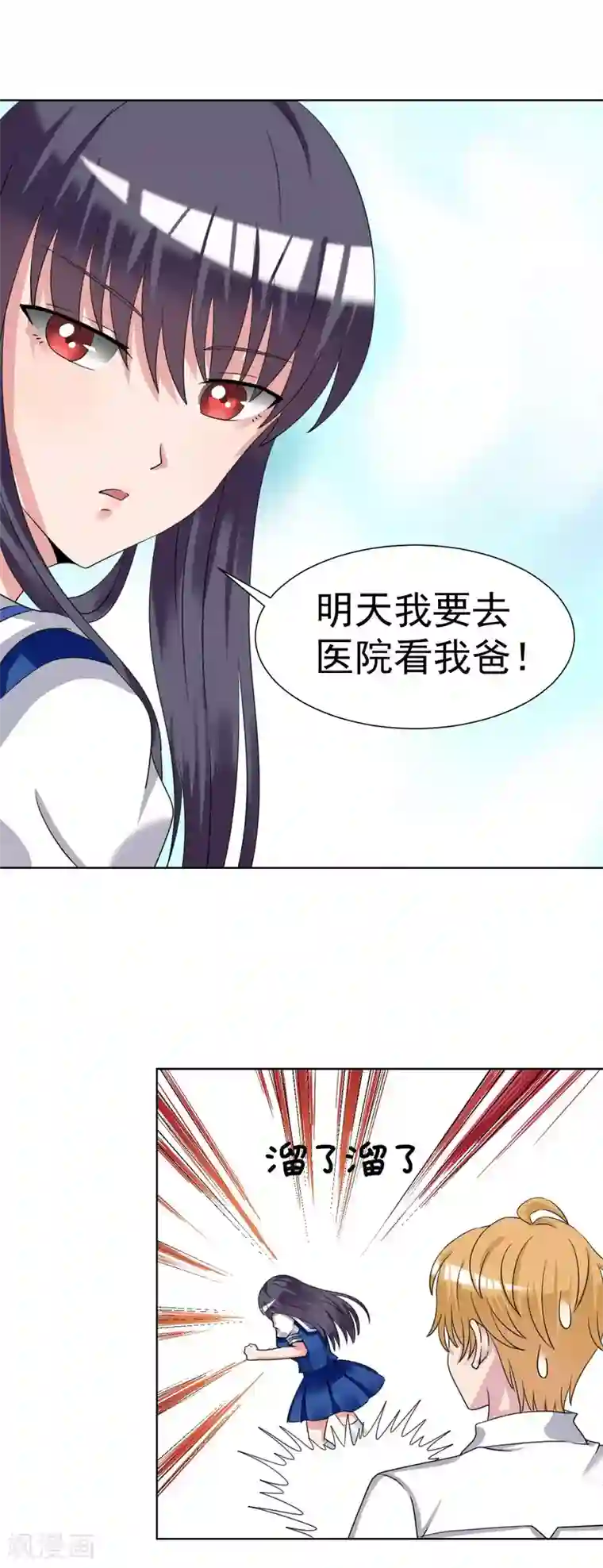 我的初恋大有问题第24话