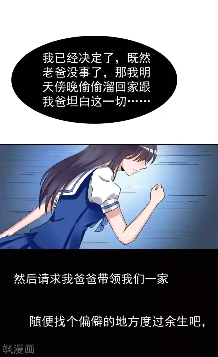 我的初恋大有问题第24话