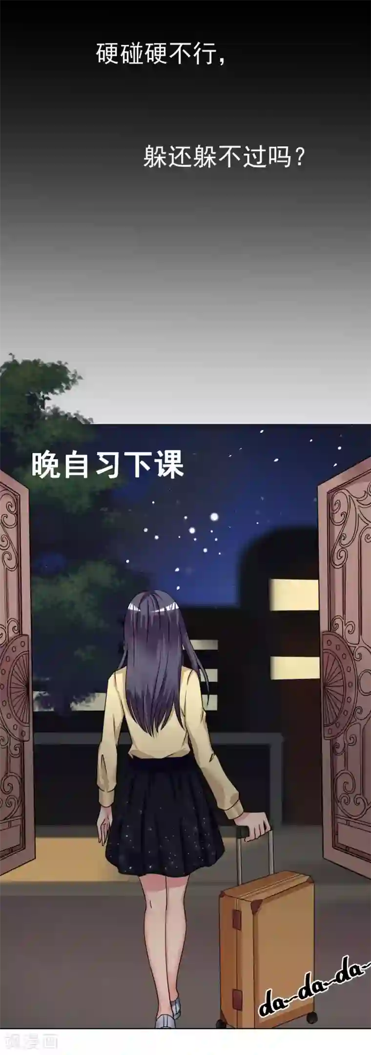 我的初恋大有问题第24话