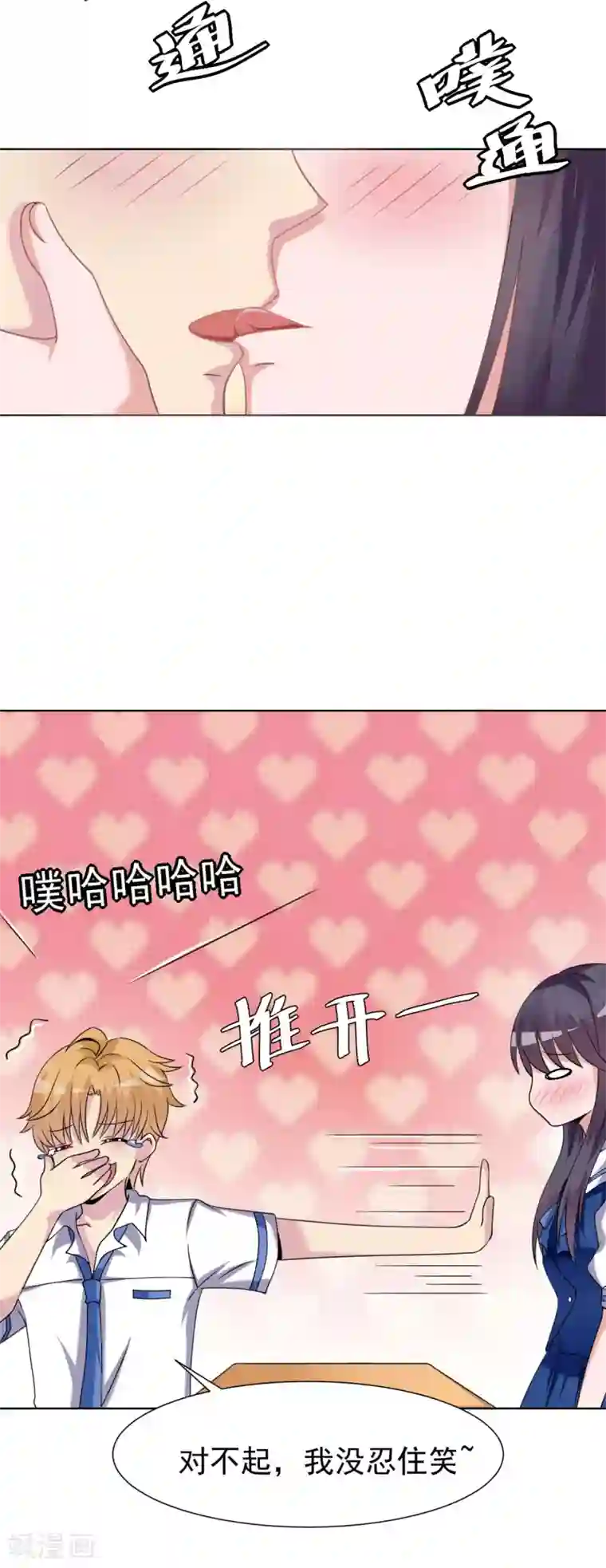 我的初恋大有问题第24话