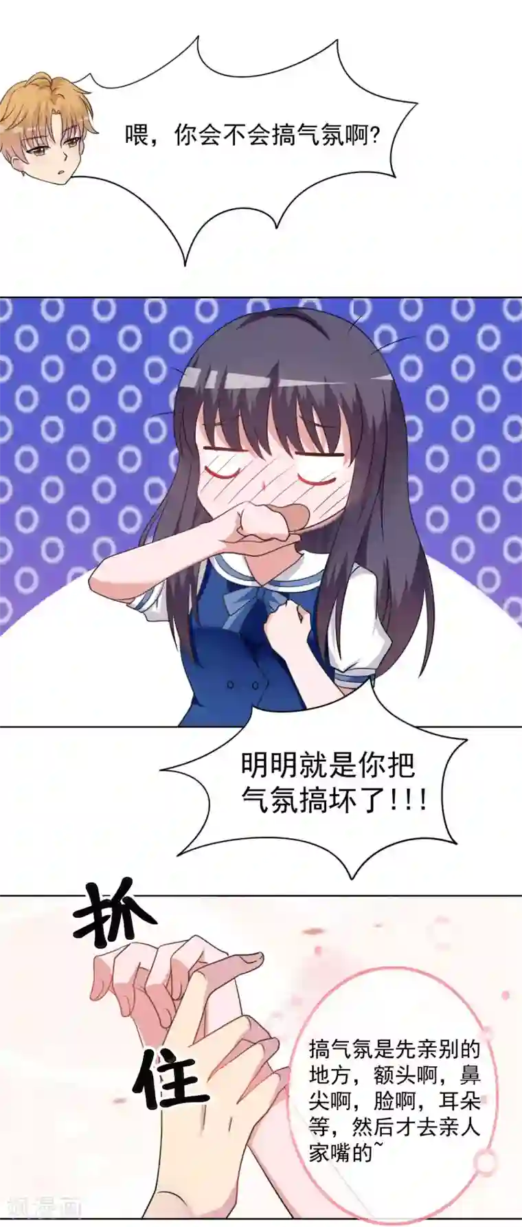 我的初恋大有问题第24话