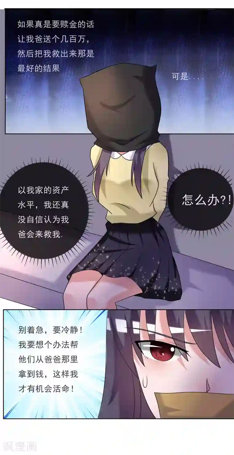 我的初恋大有问题第25话