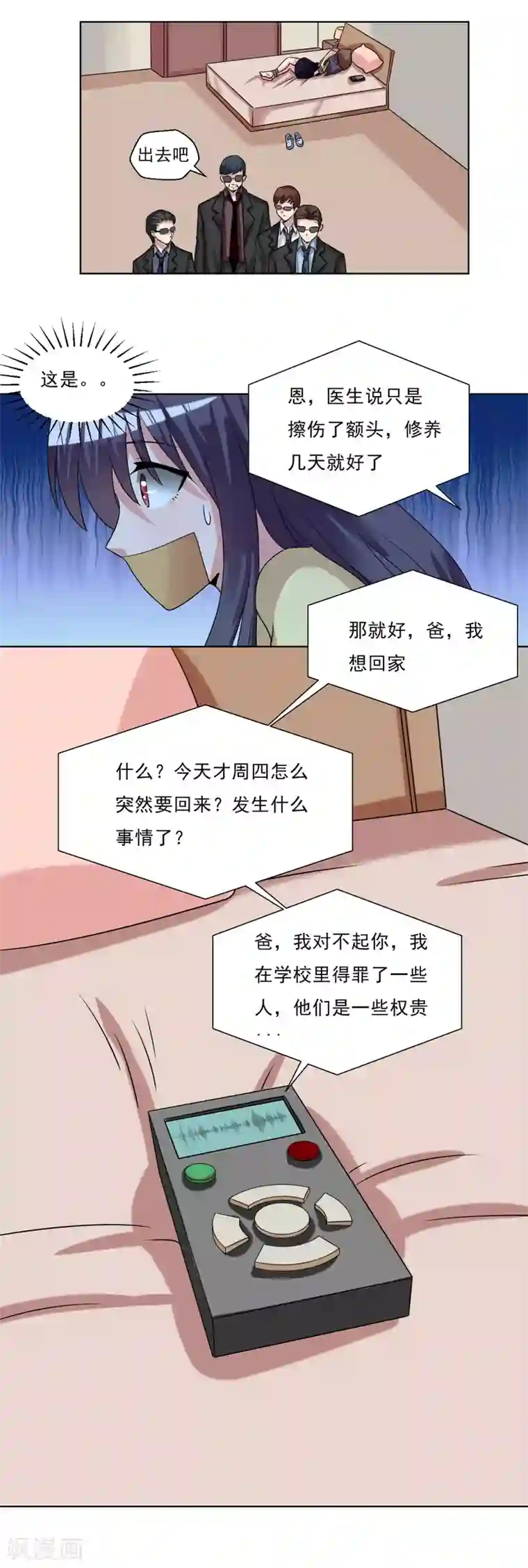 我的初恋大有问题第25话