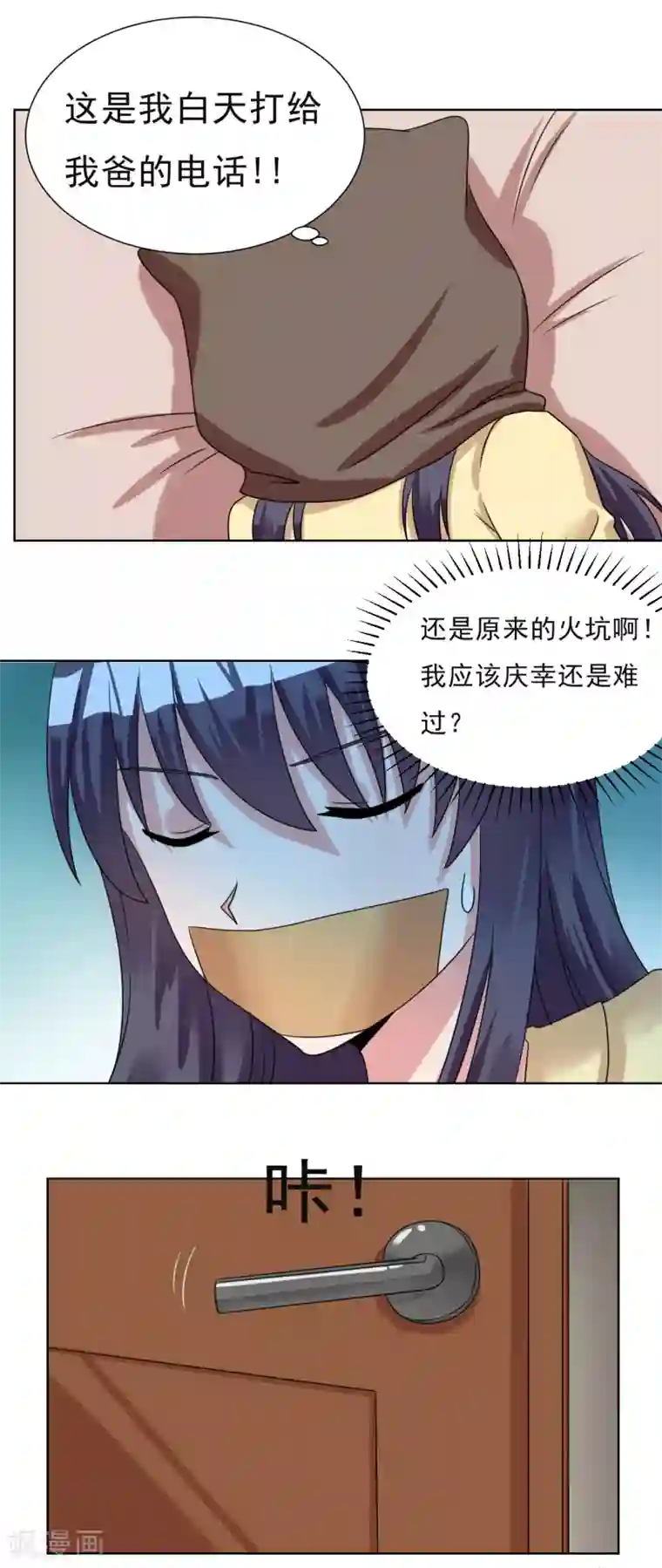 我的初恋大有问题第25话