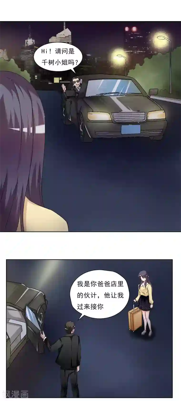 我的初恋大有问题第25话