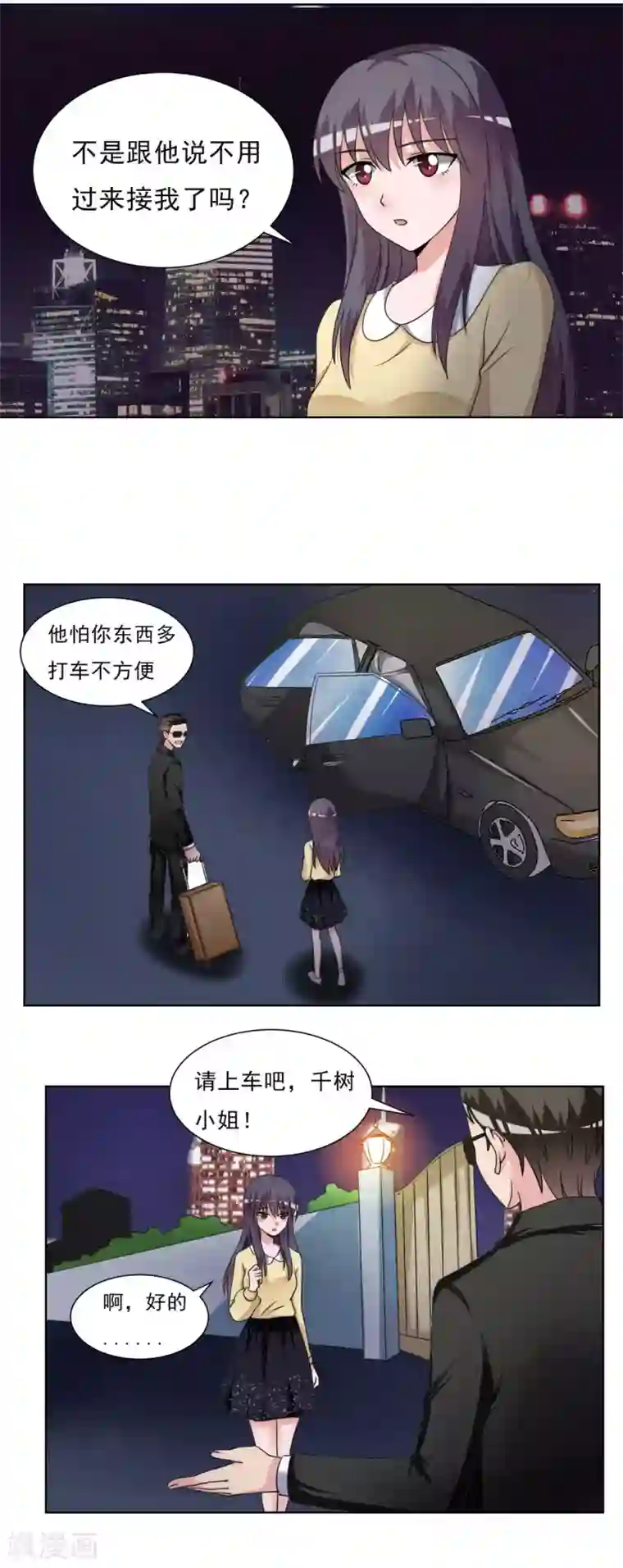 我的初恋大有问题第25话