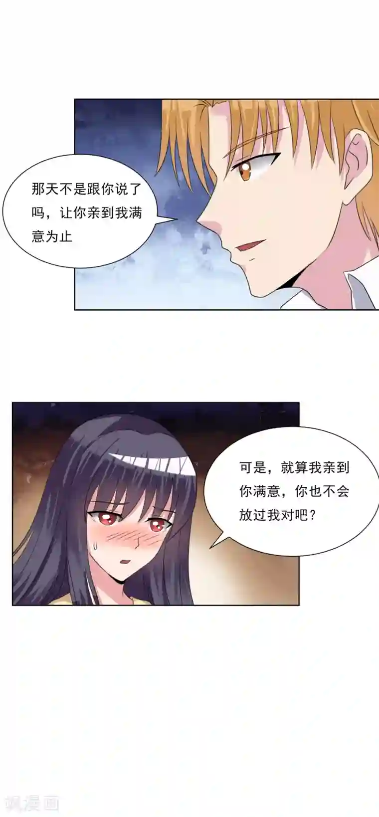 我的初恋大有问题第26话