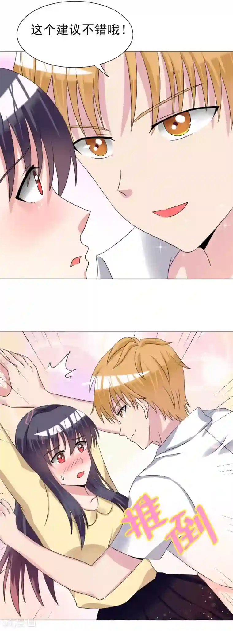 我的初恋大有问题第26话