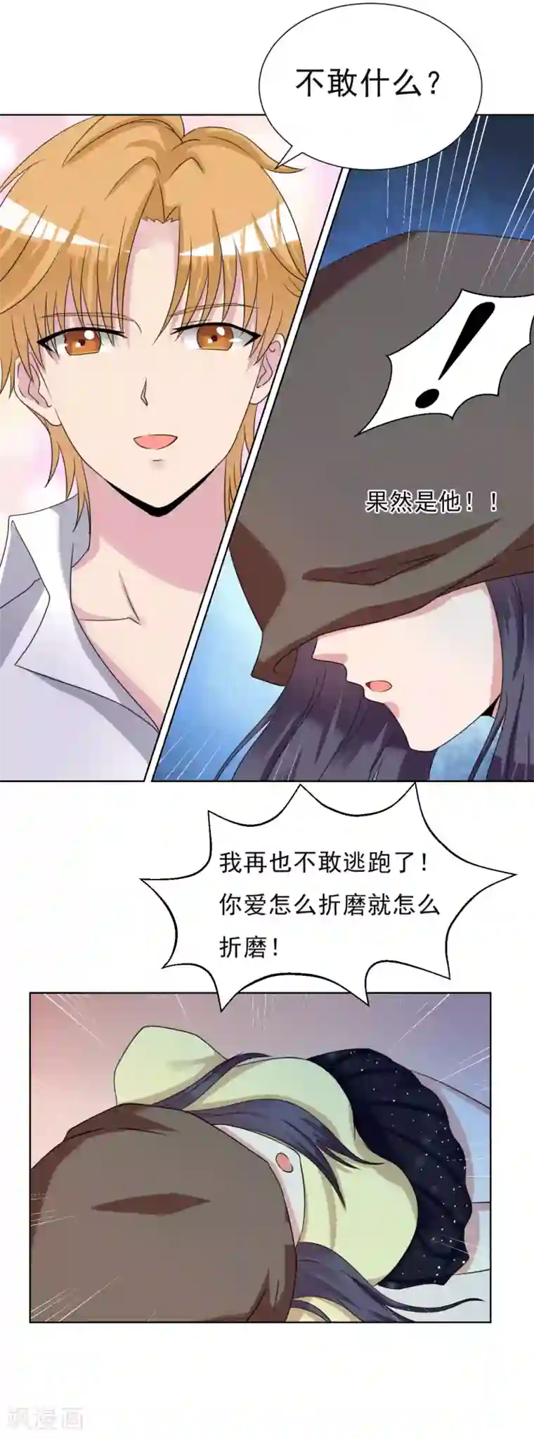 我的初恋大有问题第26话