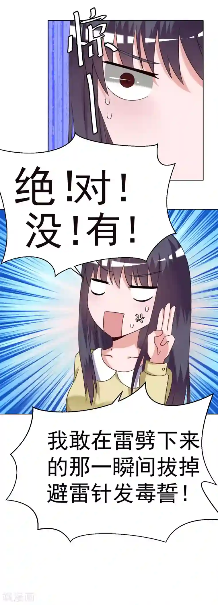 我的初恋大有问题第27话