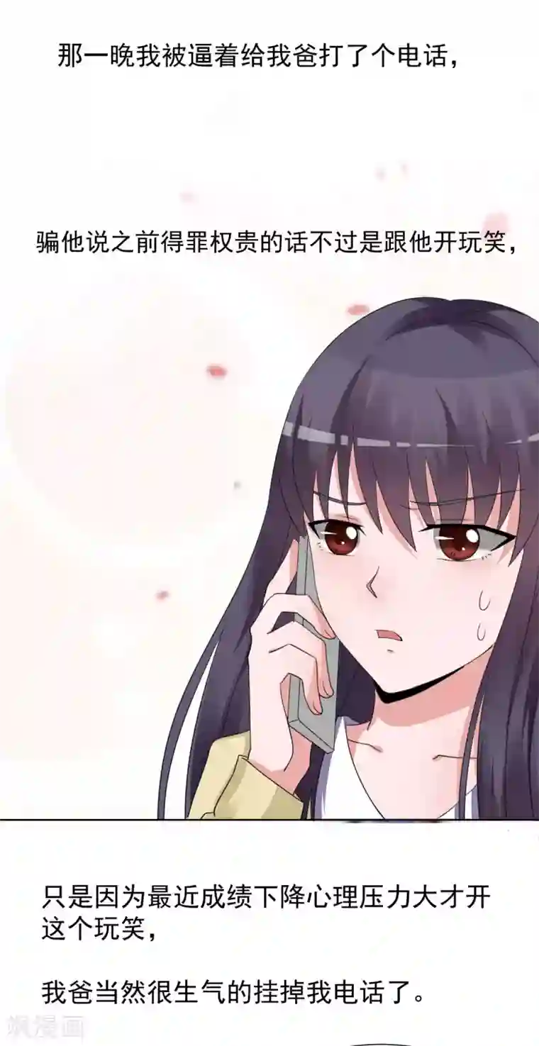 我的初恋大有问题第27话