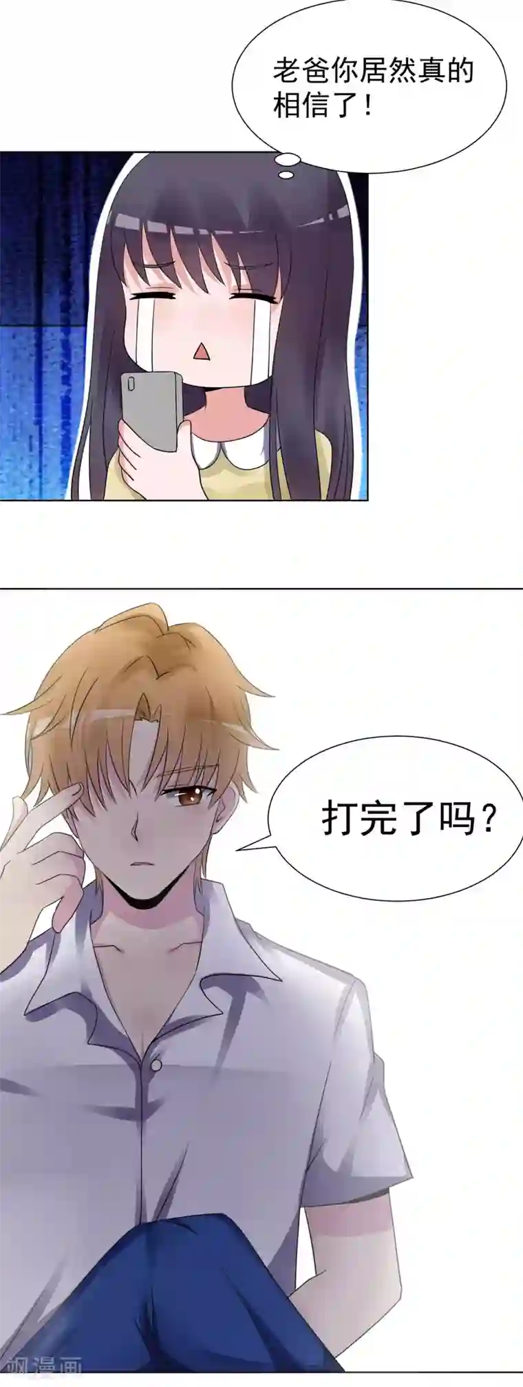 我的初恋大有问题第27话