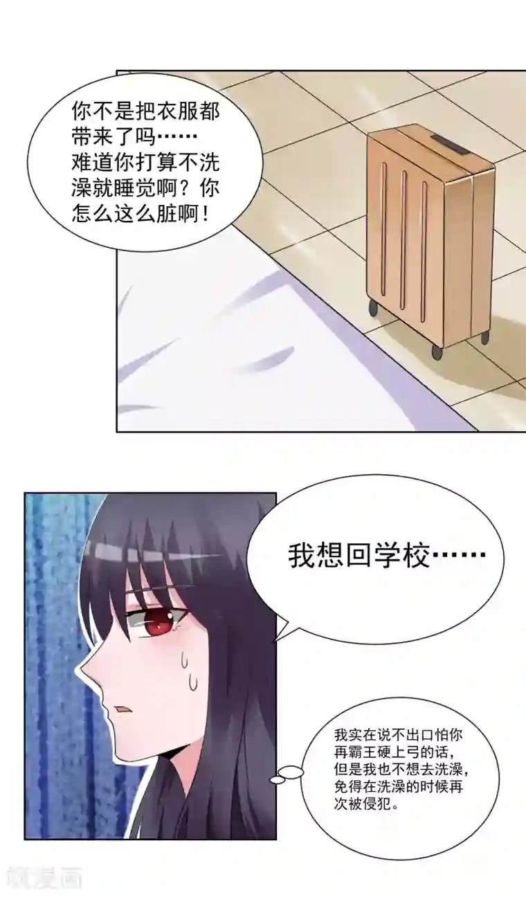 我的初恋大有问题第27话