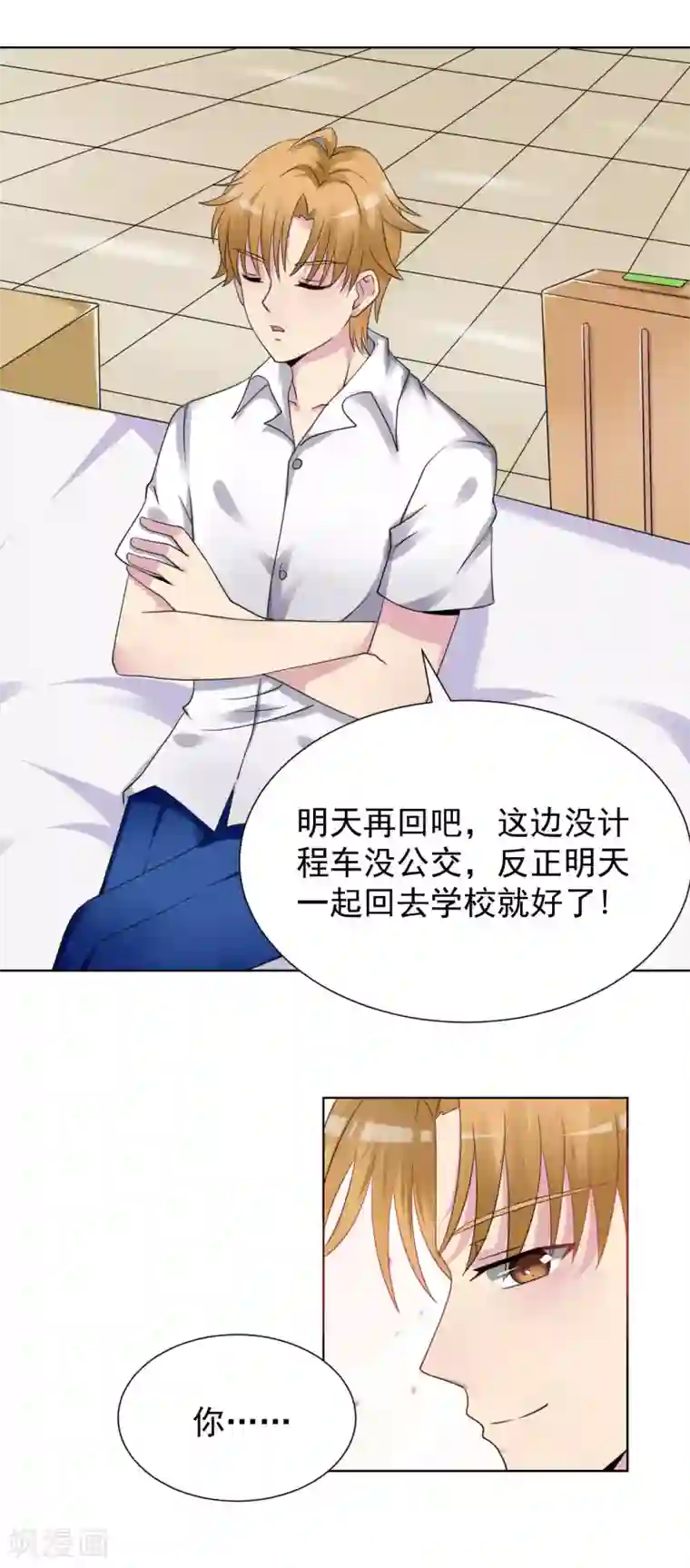 我的初恋大有问题第27话