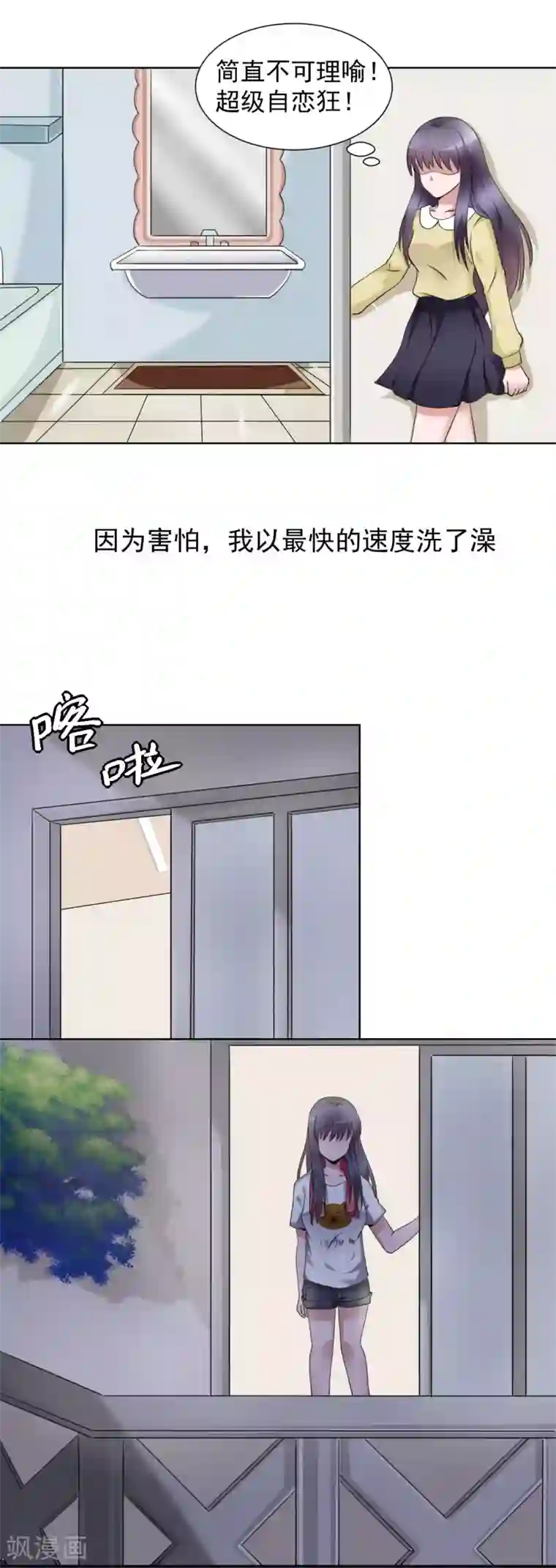 我的初恋大有问题第27话