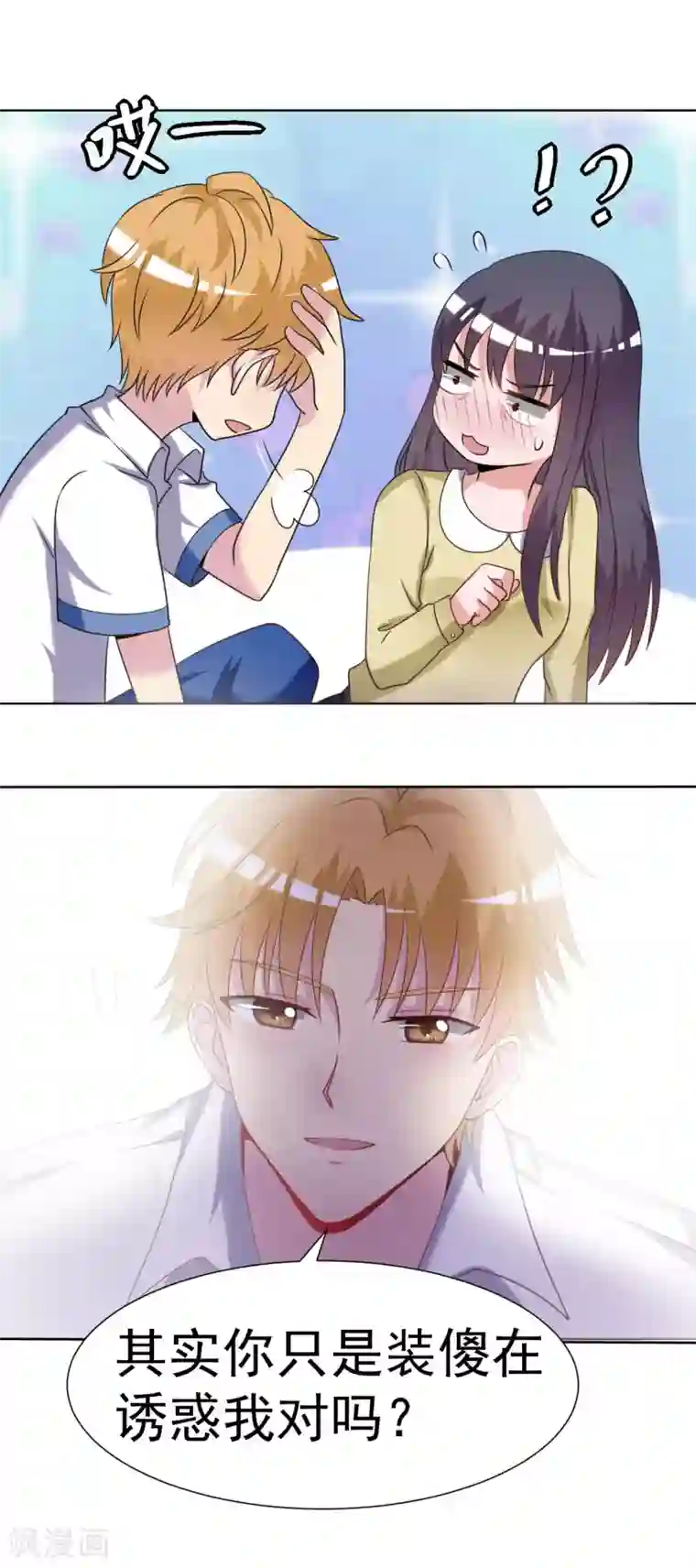 我的初恋大有问题第27话