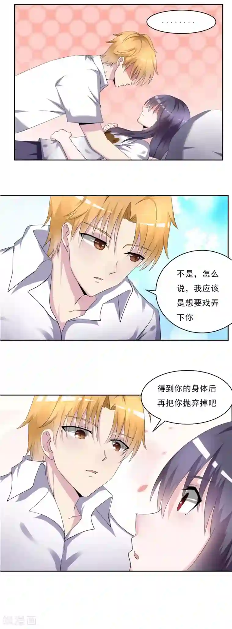 我的初恋大有问题第28话