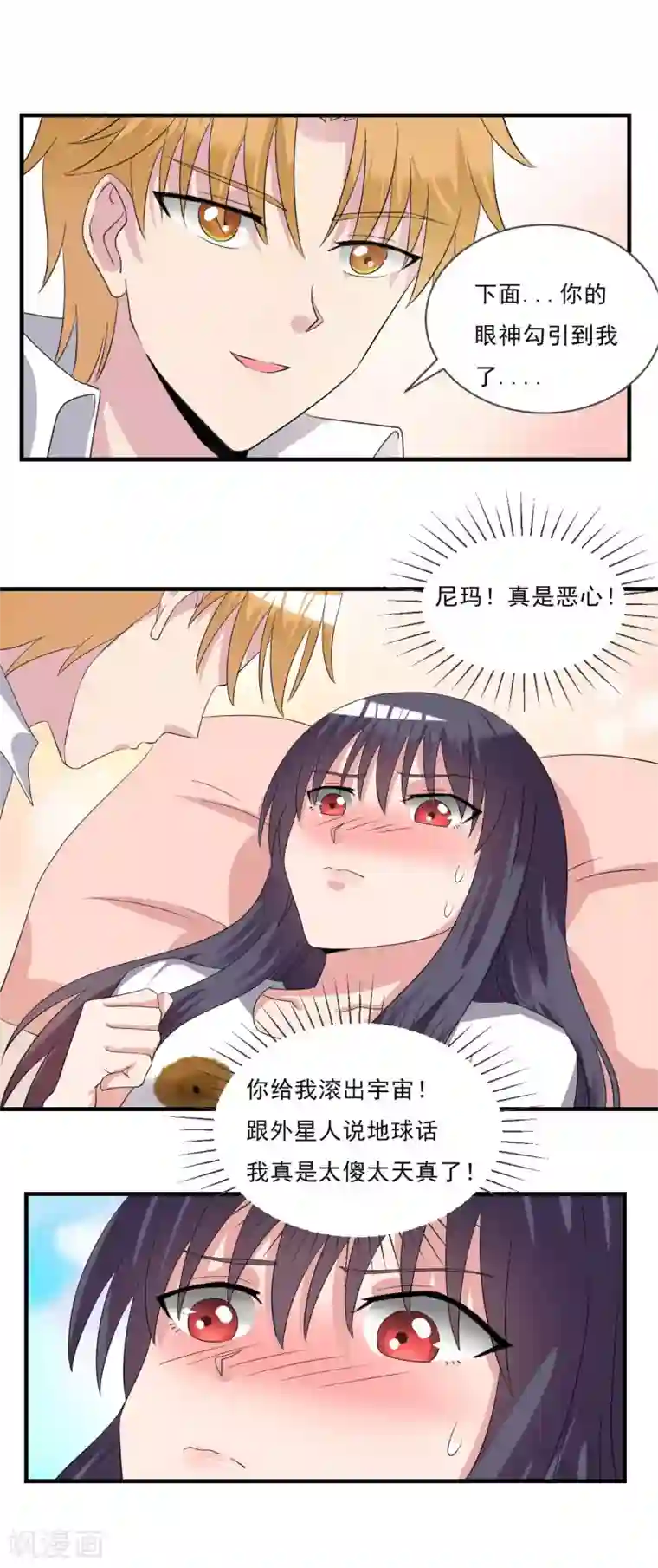 我的初恋大有问题第28话