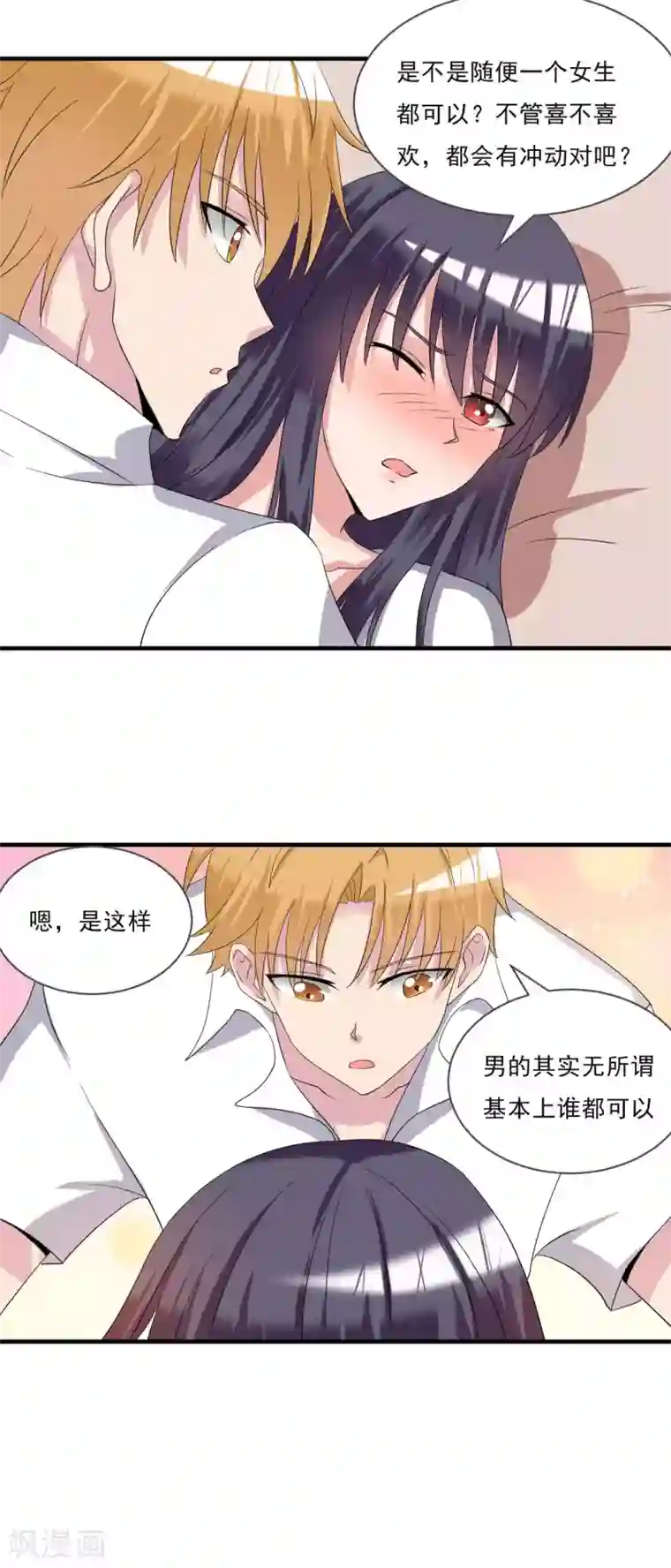 我的初恋大有问题第28话