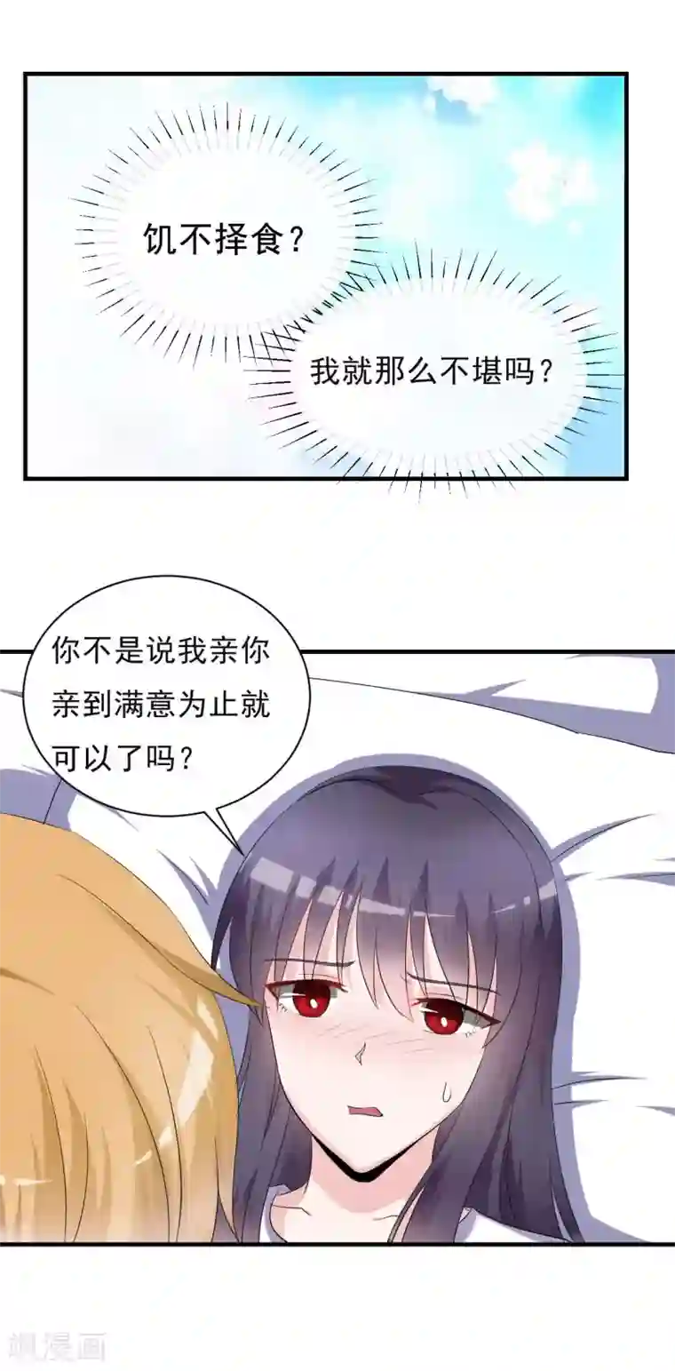 我的初恋大有问题第28话