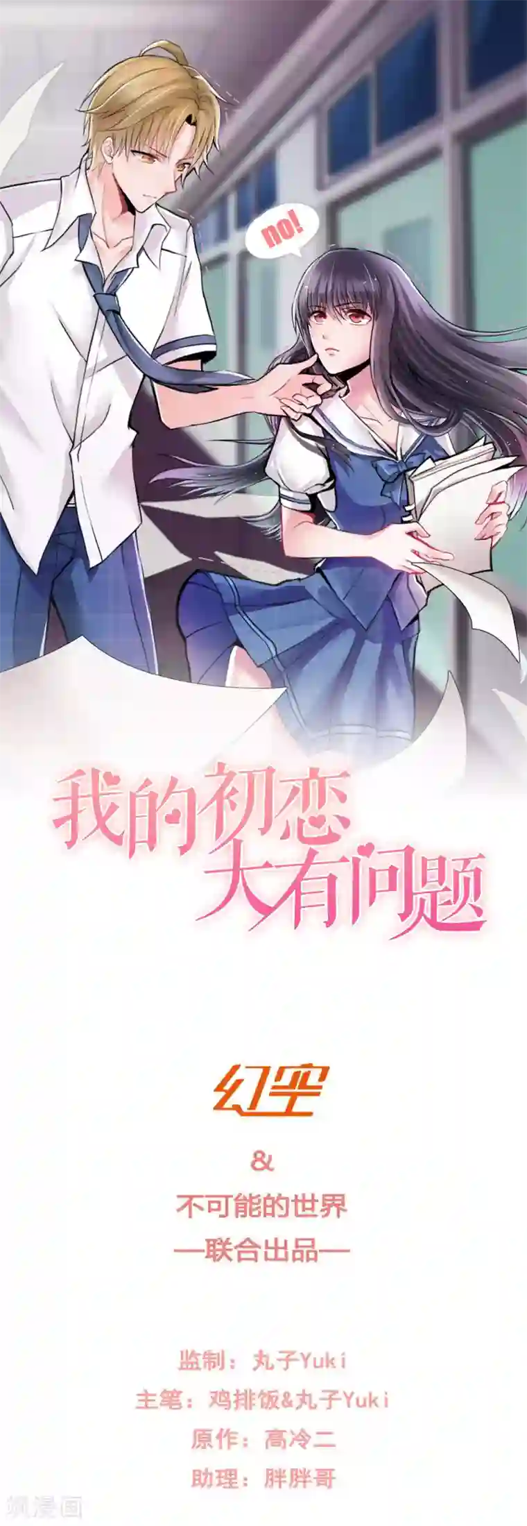 我的初恋大有问题第29话