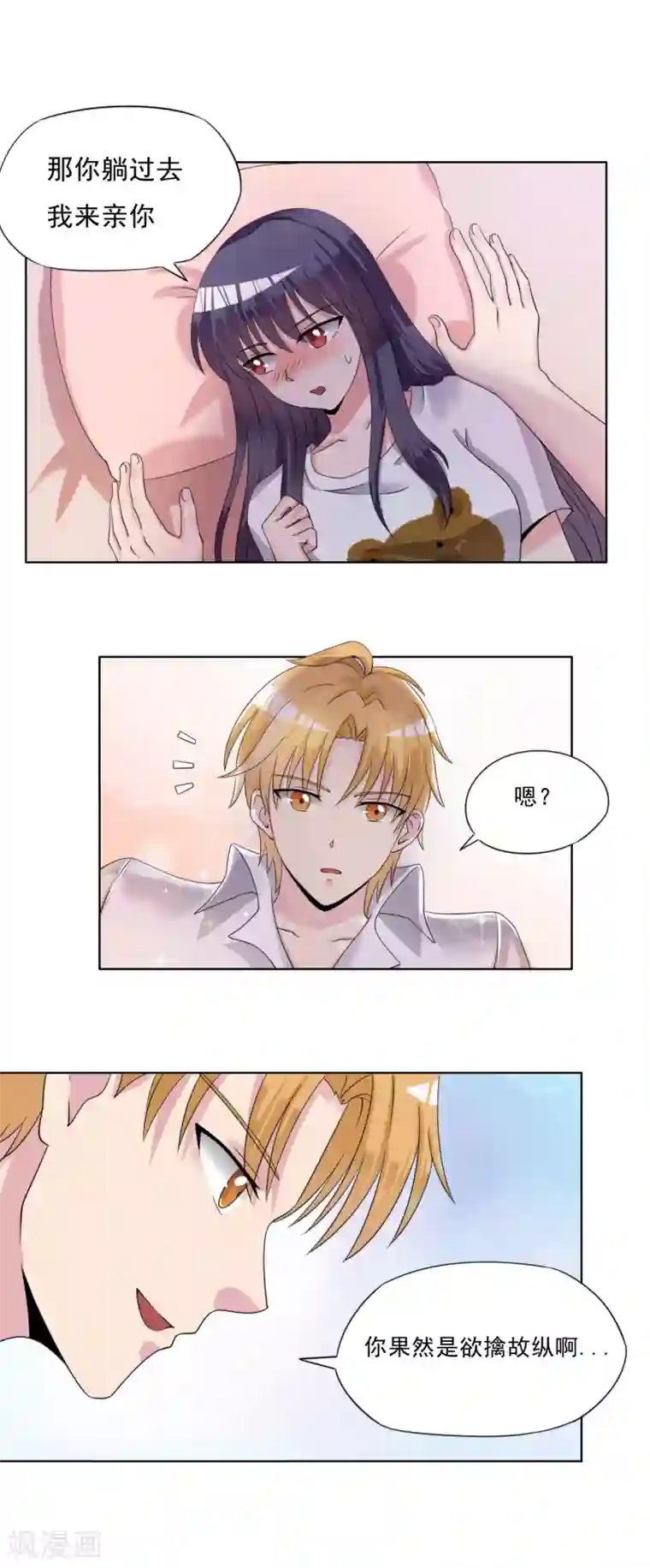 我的初恋大有问题第29话