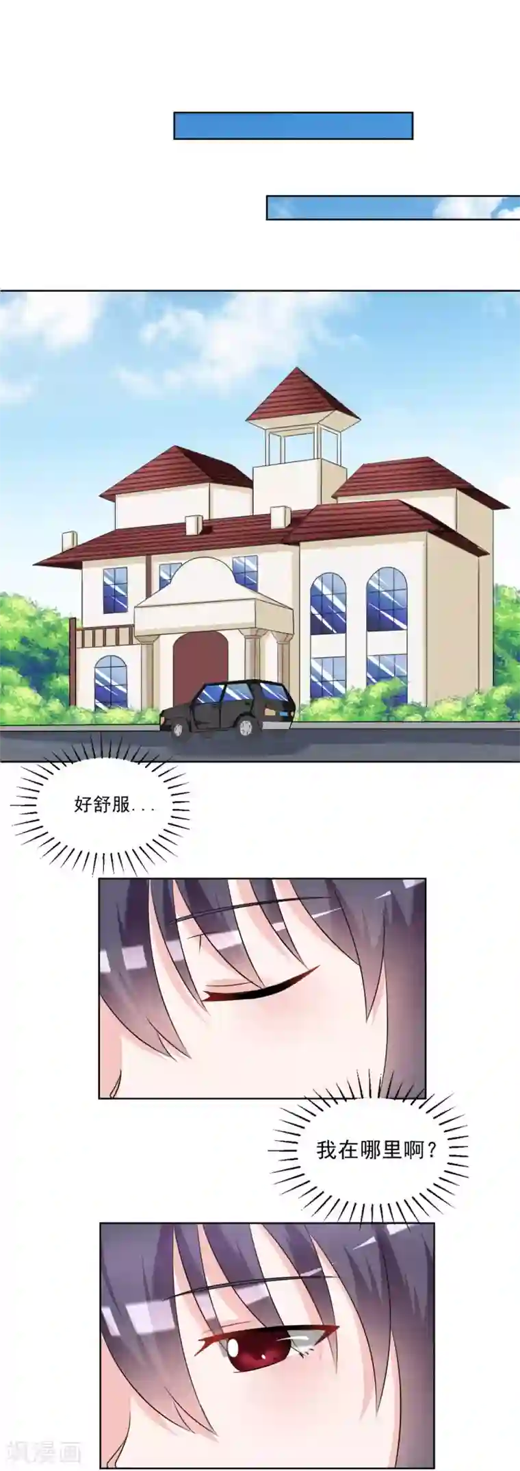 我的初恋大有问题第29话