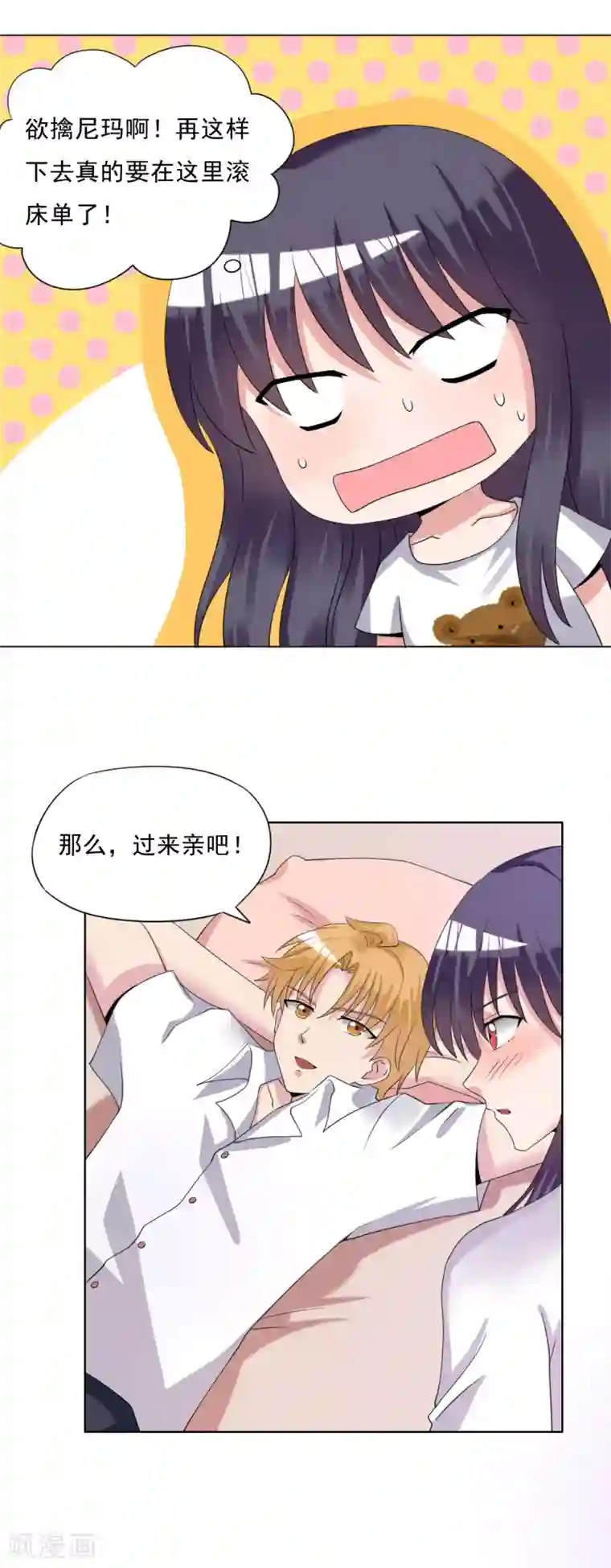 我的初恋大有问题第29话