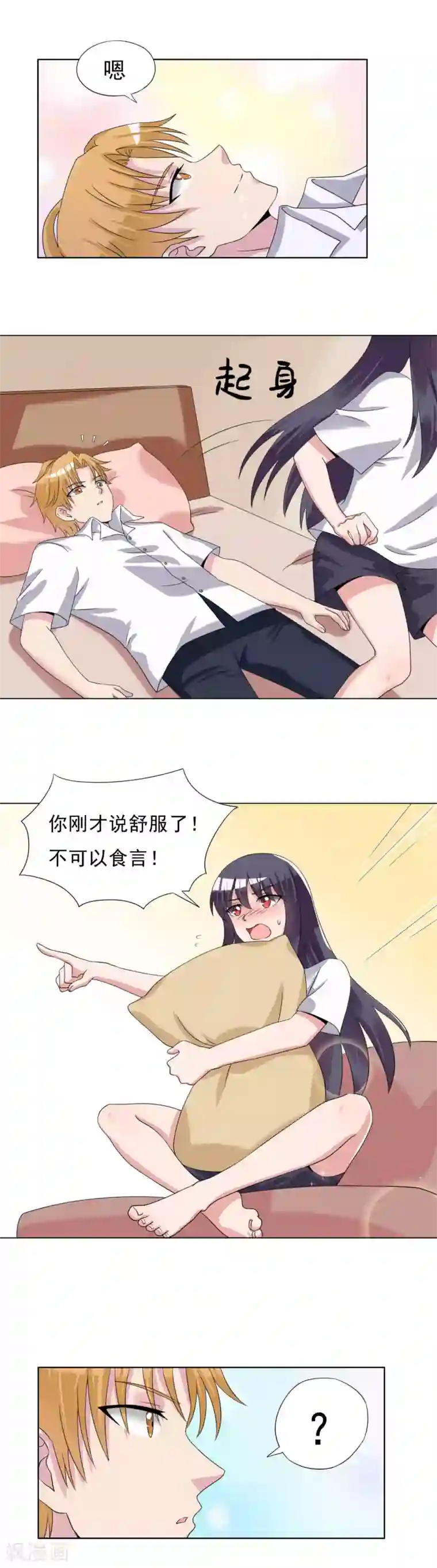 我的初恋大有问题第29话