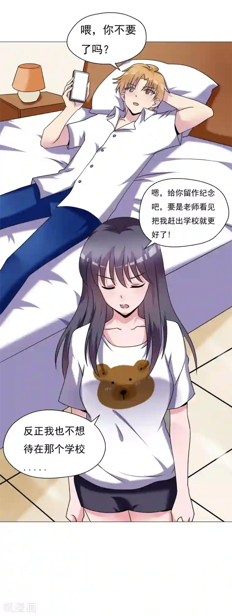 我的初恋大有问题第30话