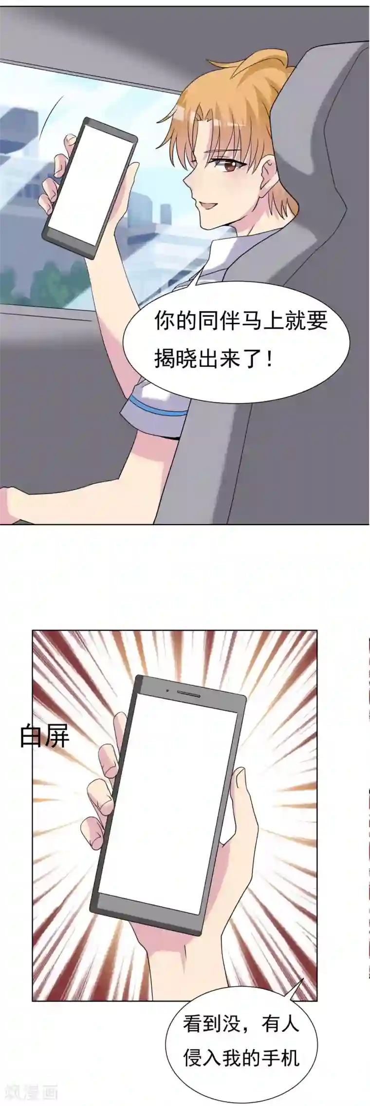 我的初恋大有问题第30话