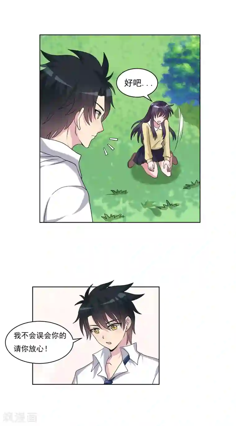 我的初恋大有问题第31话