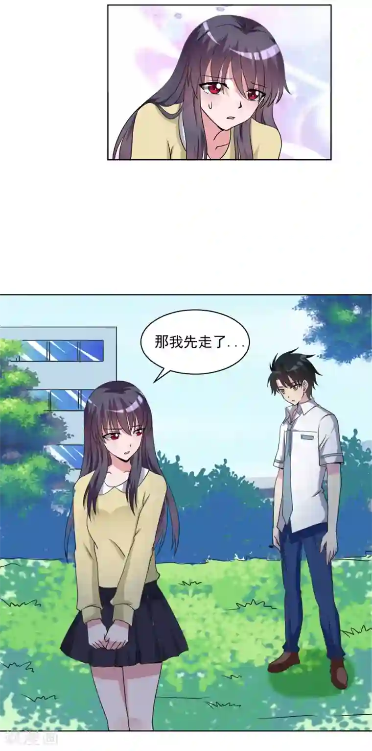 我的初恋大有问题第31话