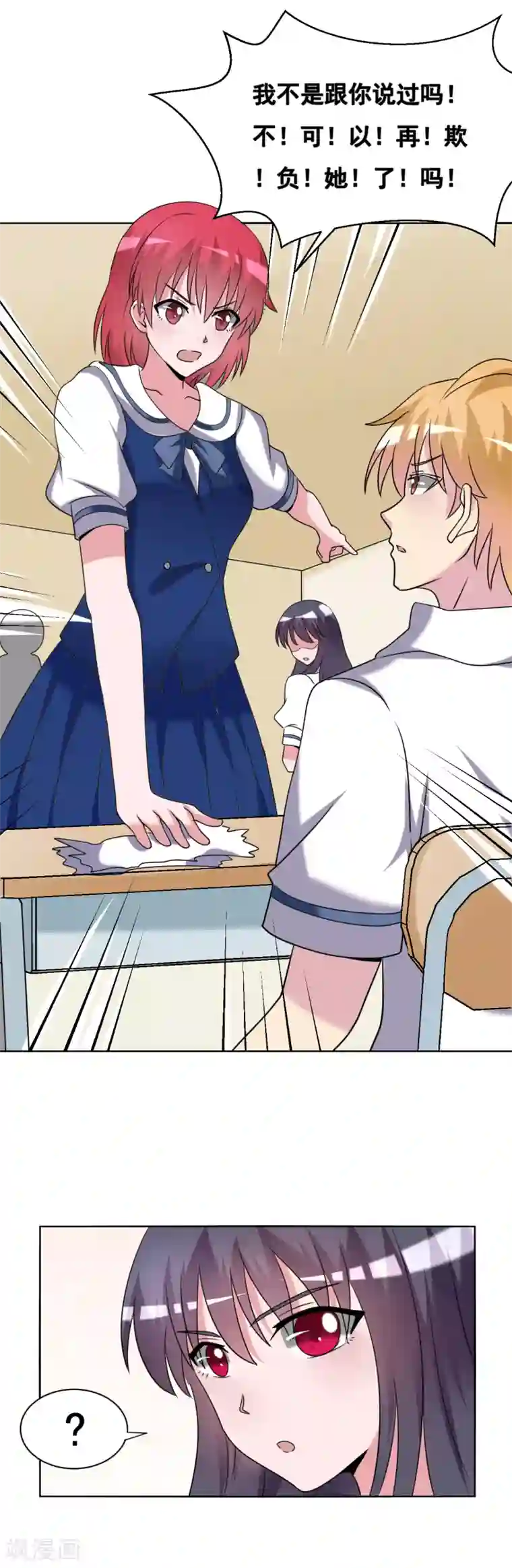 我的初恋大有问题第31话