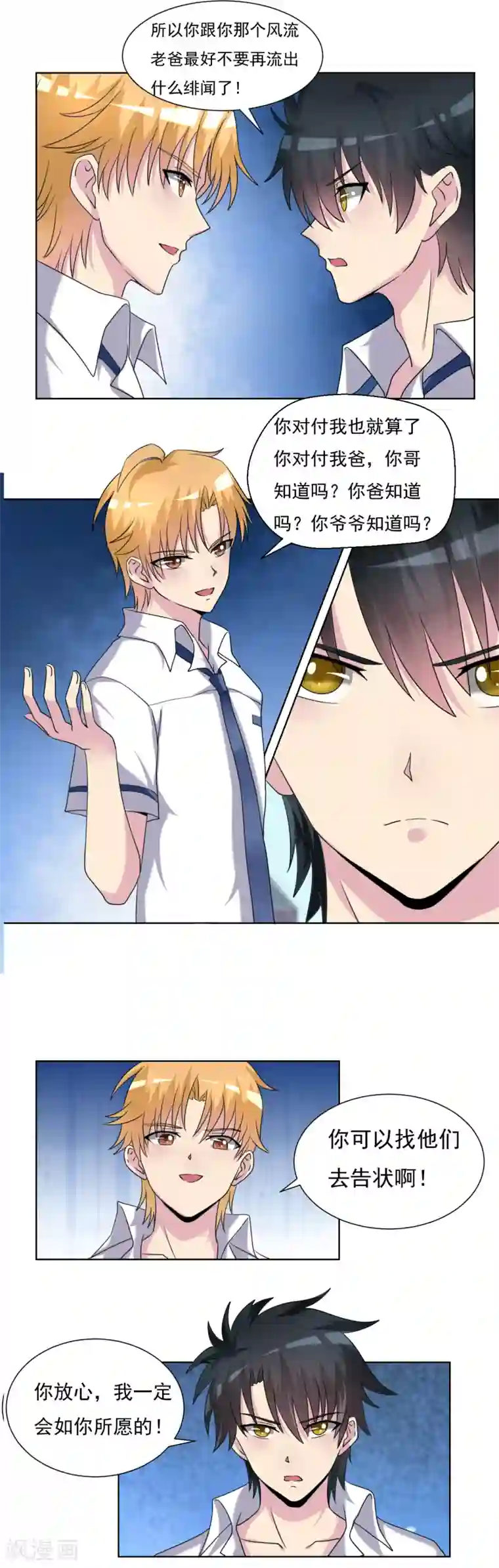 我的初恋大有问题第31话