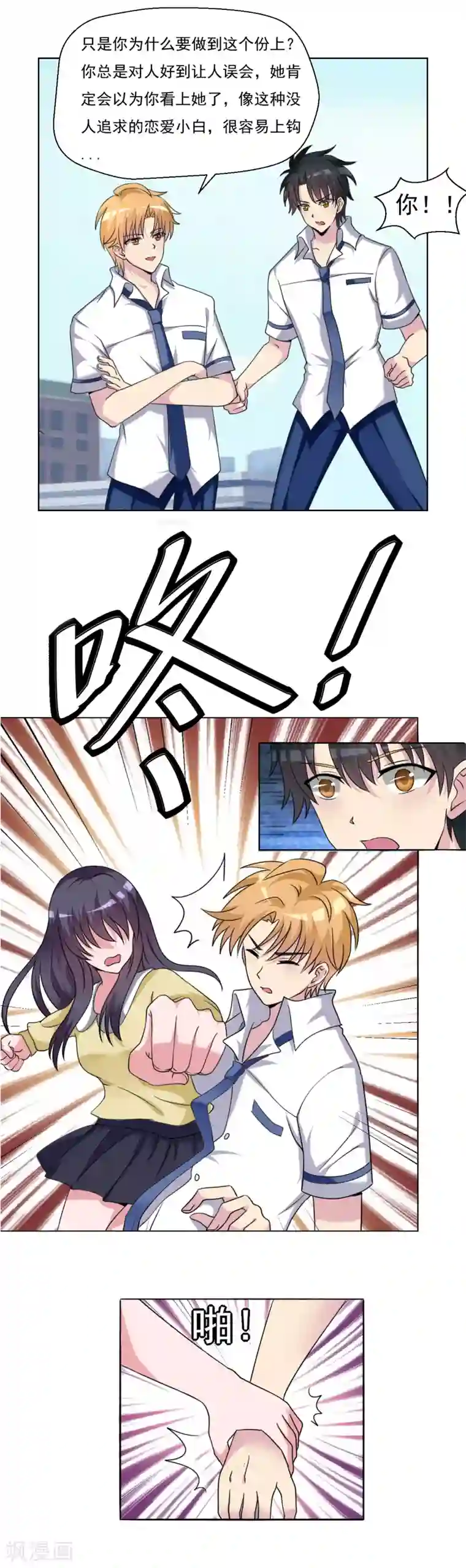 我的初恋大有问题第31话