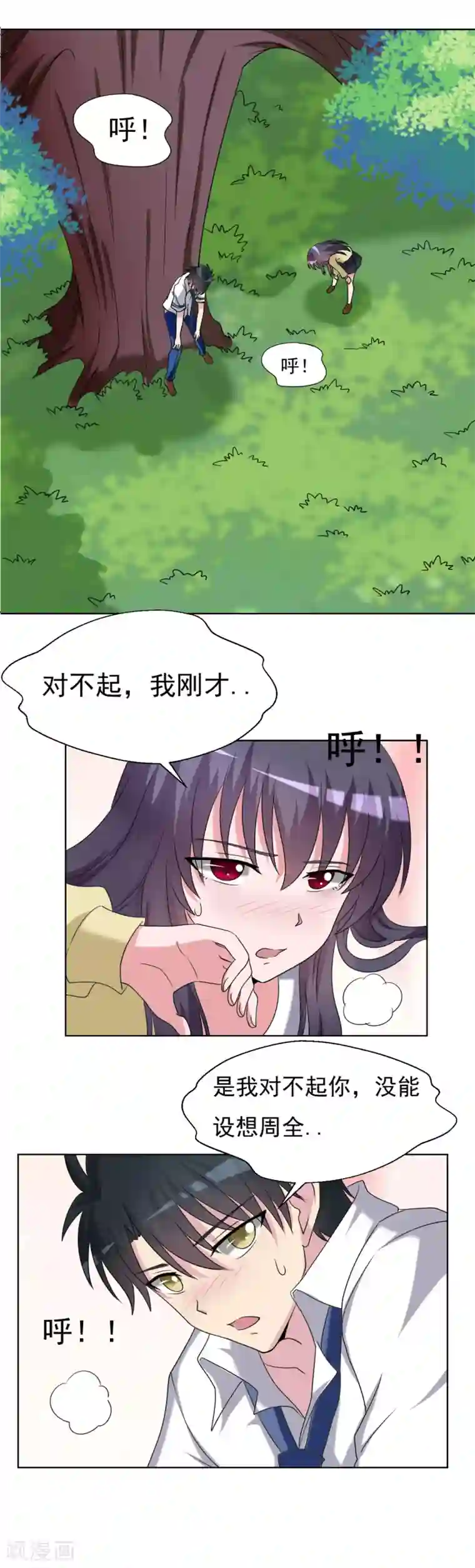 我的初恋大有问题第31话