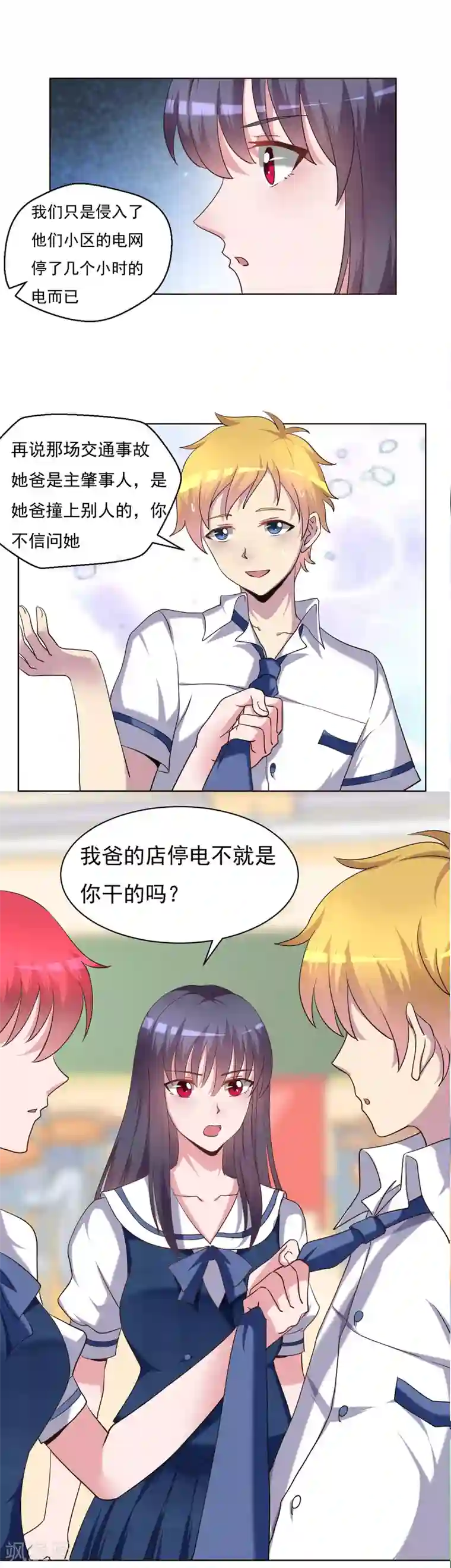 我的初恋大有问题第32话