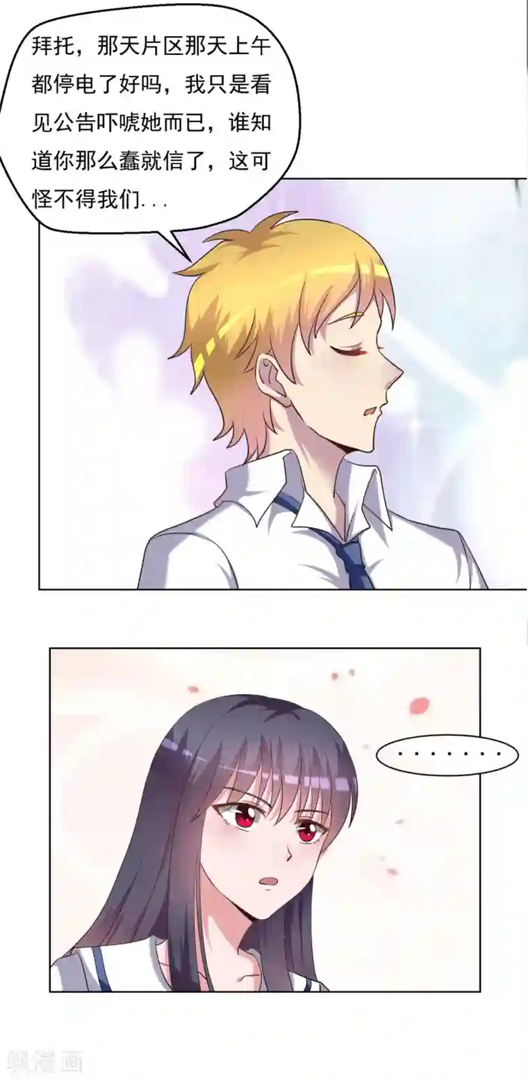 我的初恋大有问题第32话