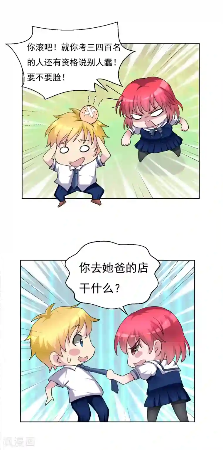 我的初恋大有问题第32话