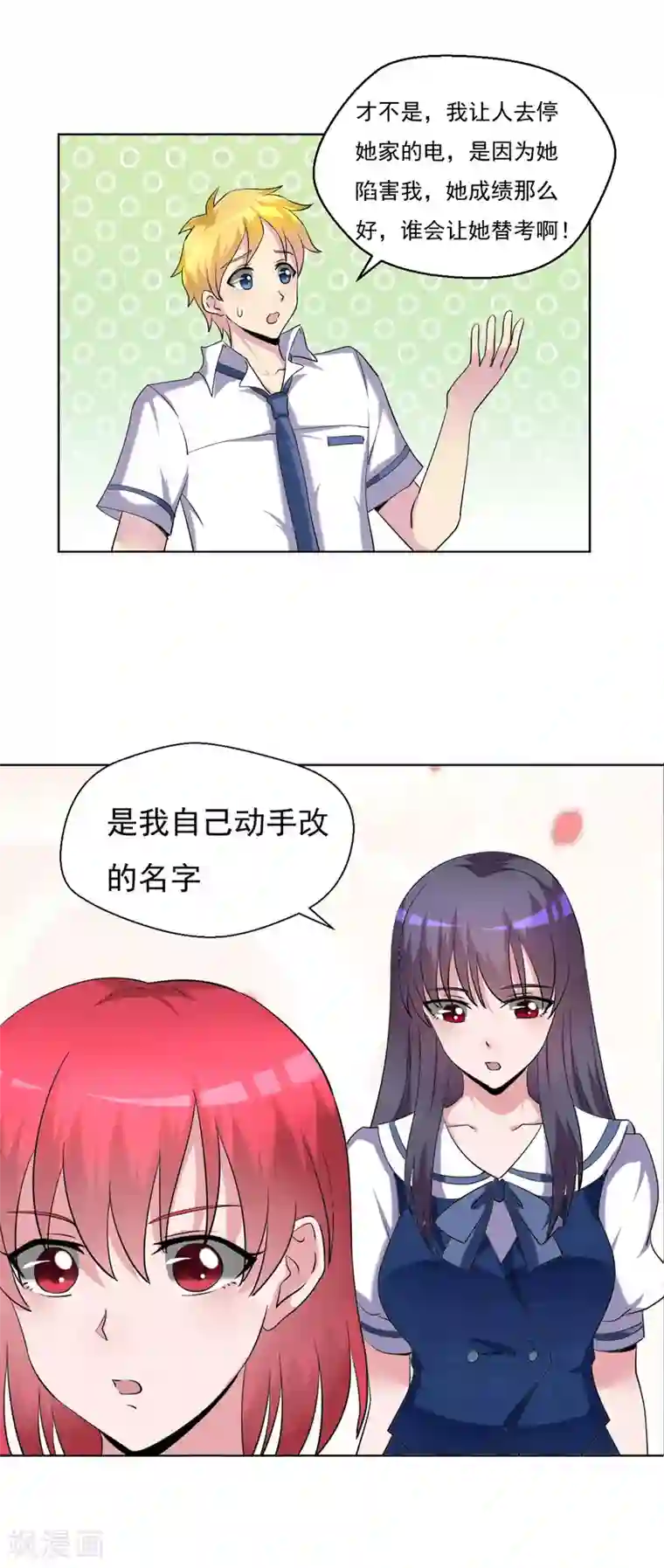 我的初恋大有问题第32话