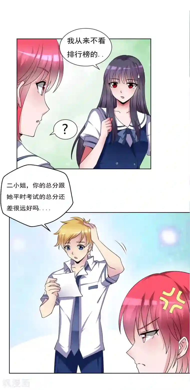 我的初恋大有问题第32话