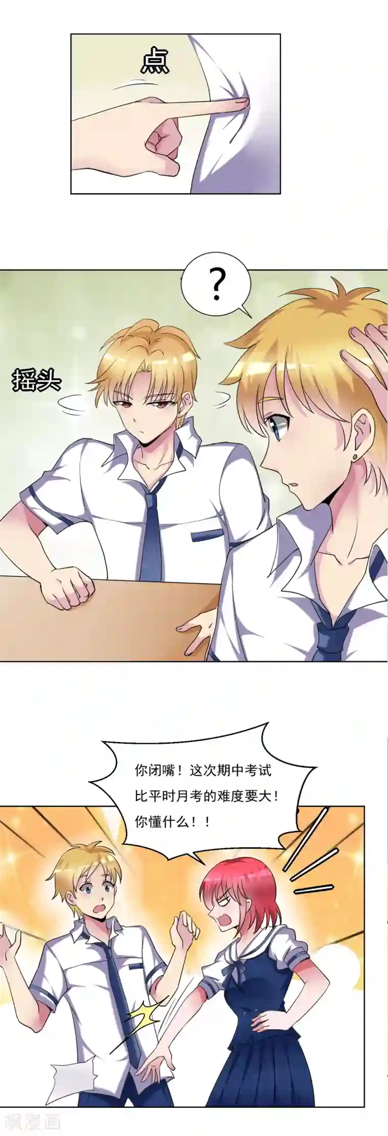 我的初恋大有问题第32话