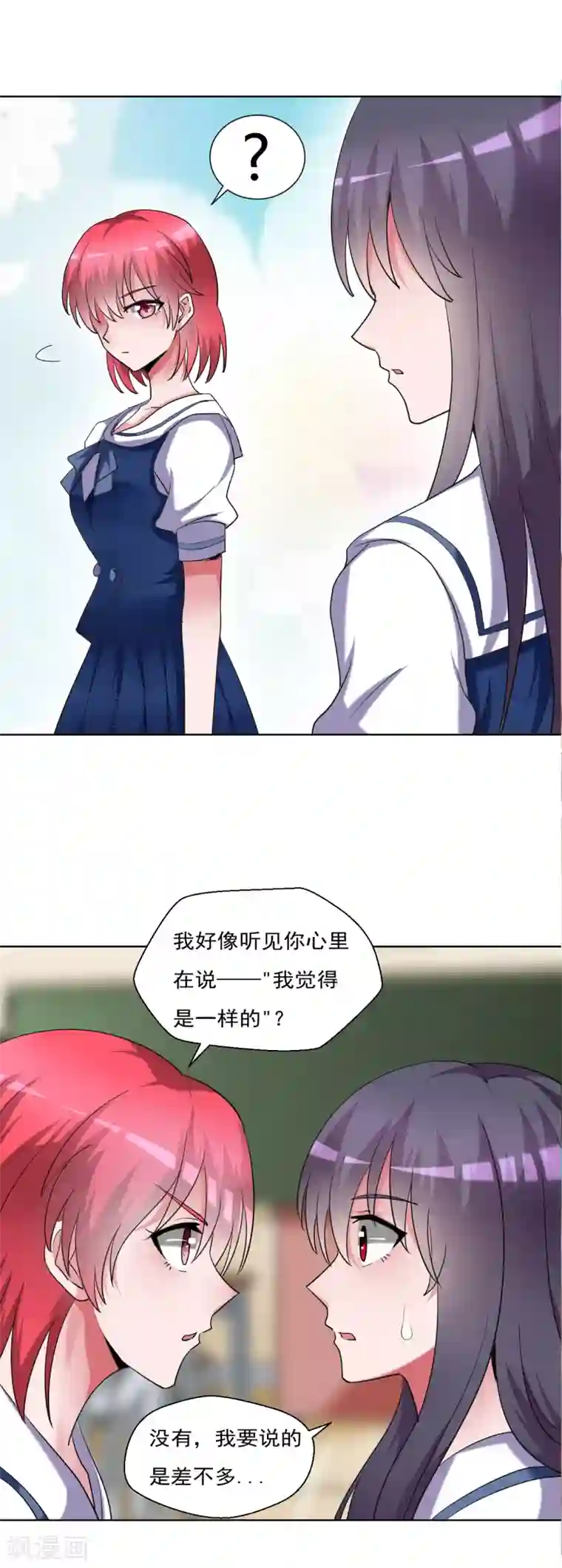 我的初恋大有问题第32话