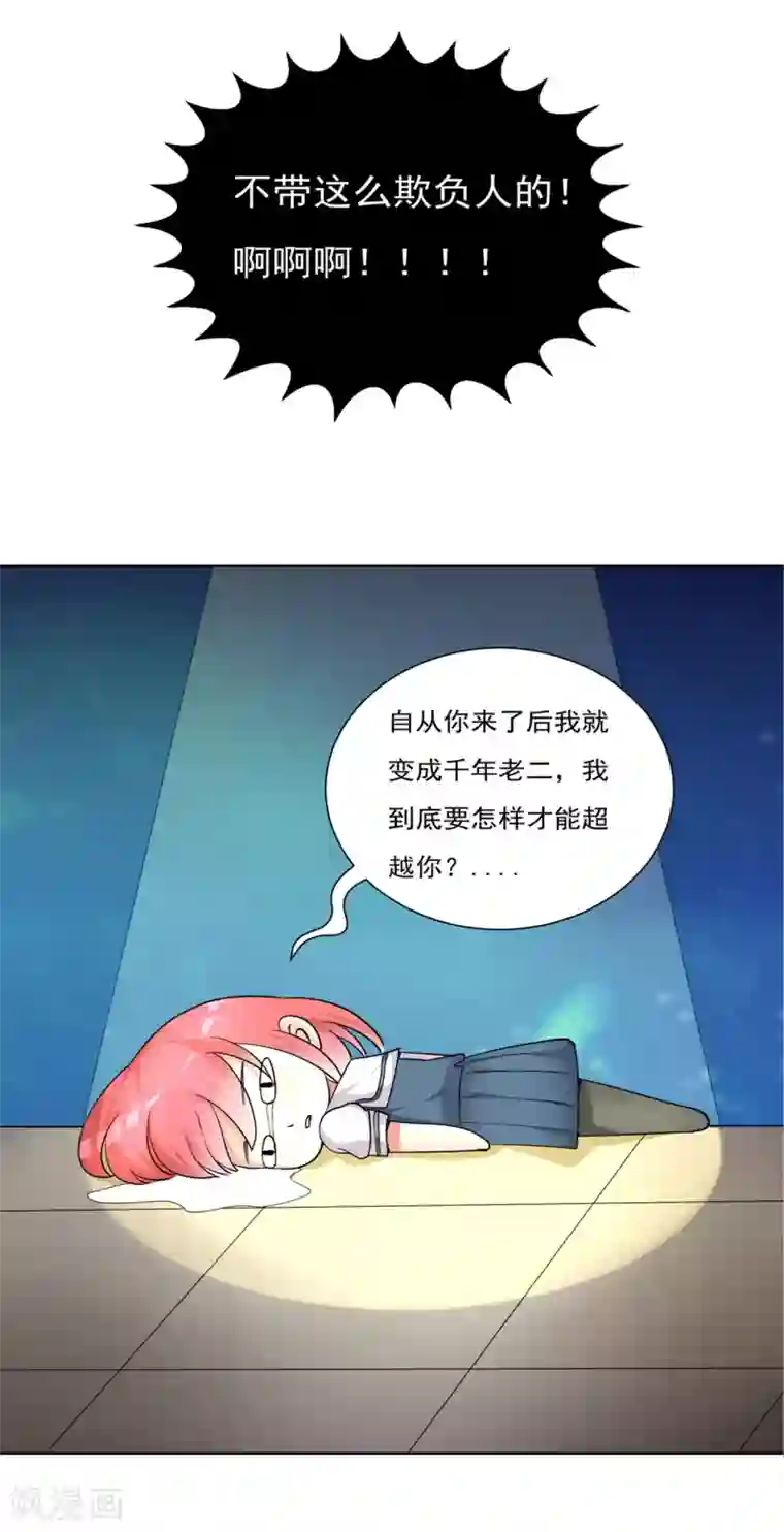 我的初恋大有问题第32话