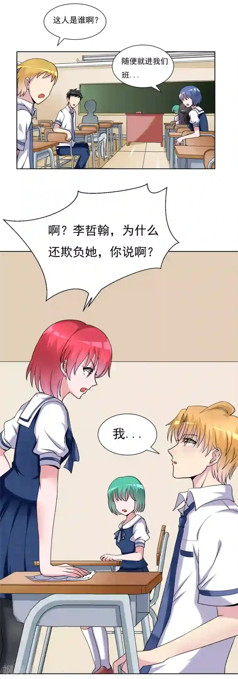 我的初恋大有问题第32话