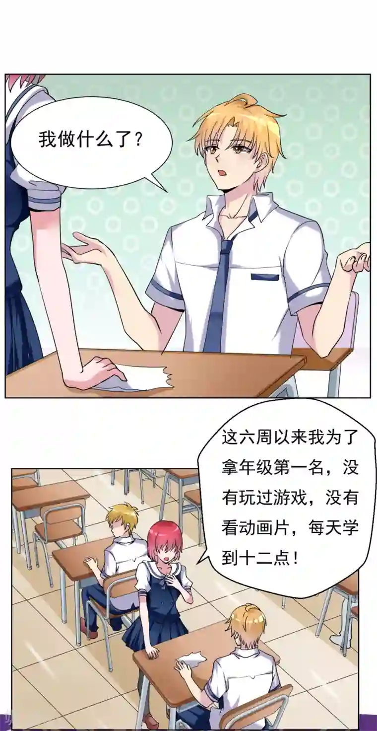 我的初恋大有问题第32话