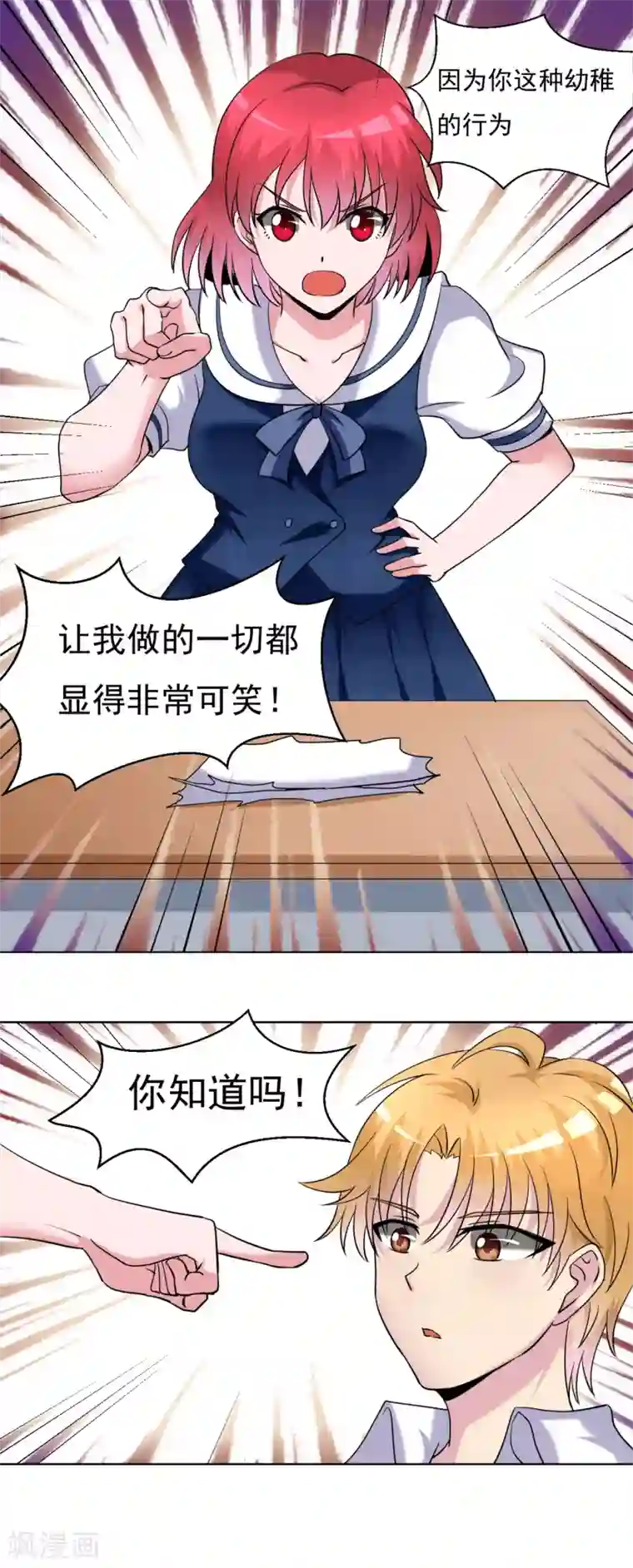 我的初恋大有问题第32话