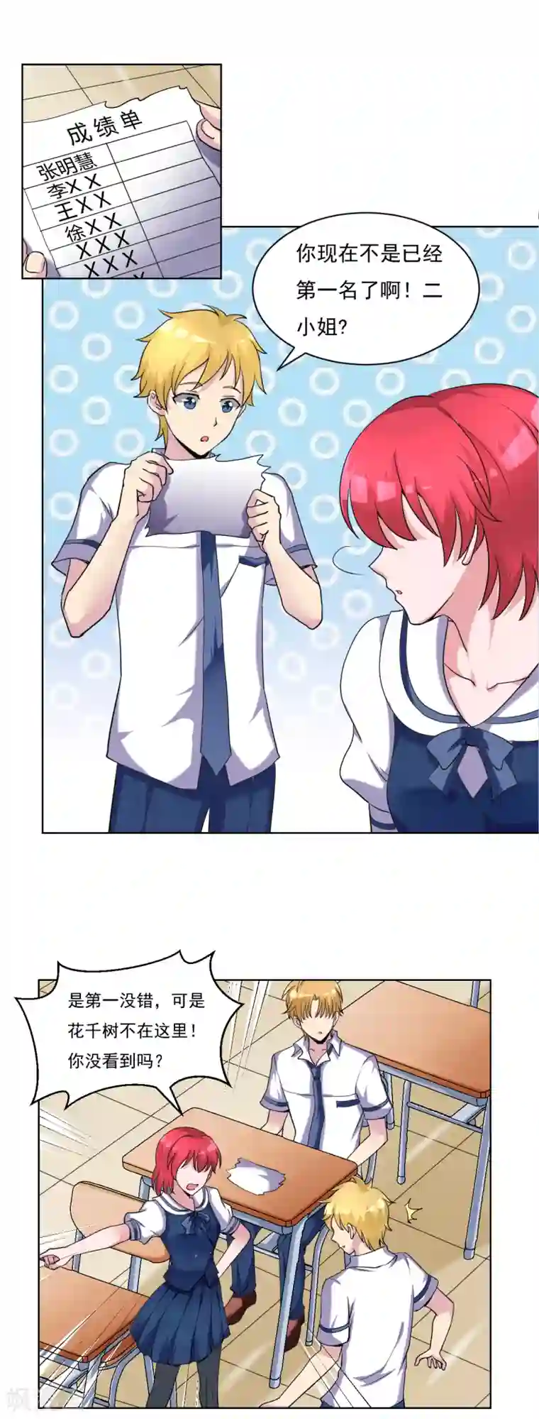 我的初恋大有问题第32话