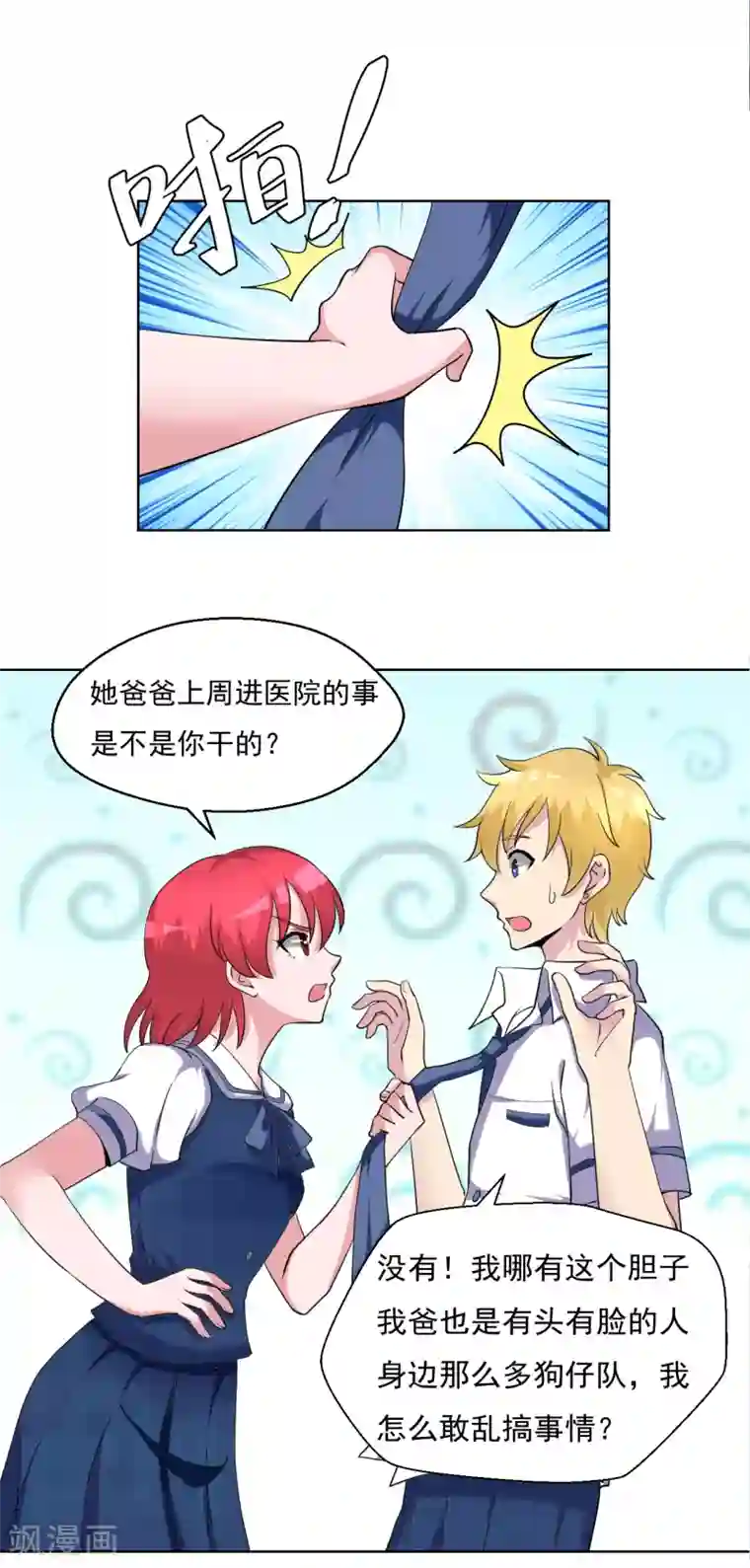 我的初恋大有问题第32话